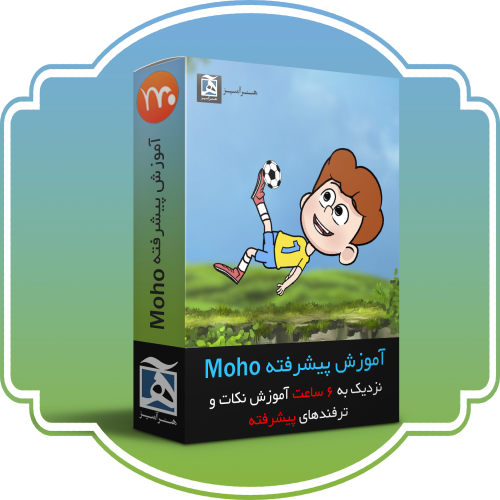 آموزش موهو