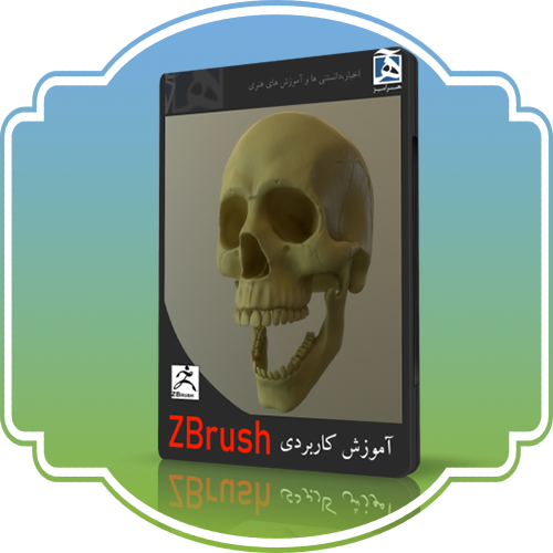 آموزش zbrush