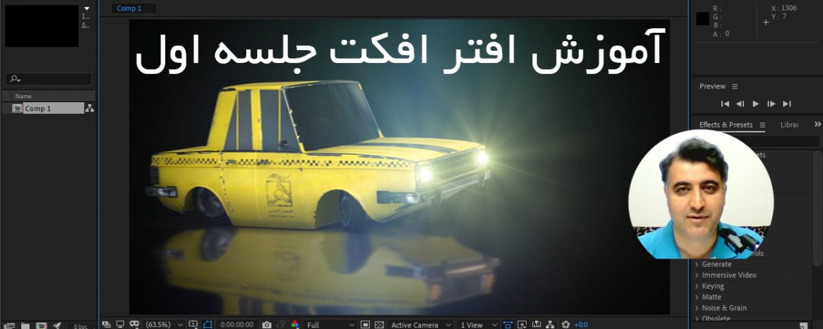 آموزش افتر افکت رایگان