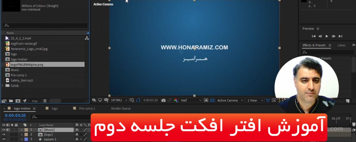 آموزش فارسی افتر افکت