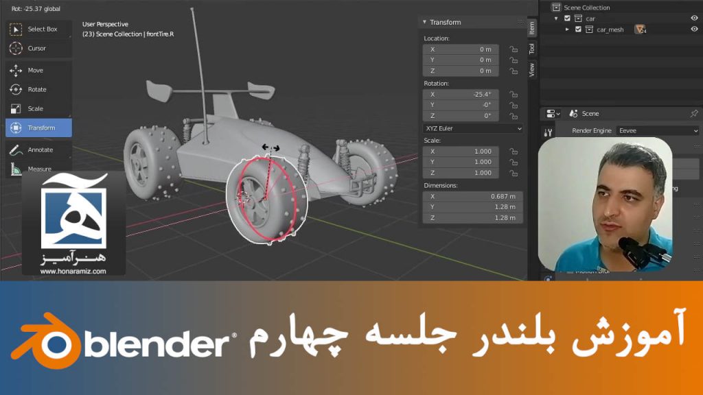 آموزش نرم افزار Blender برای طراحی و مدل سازی