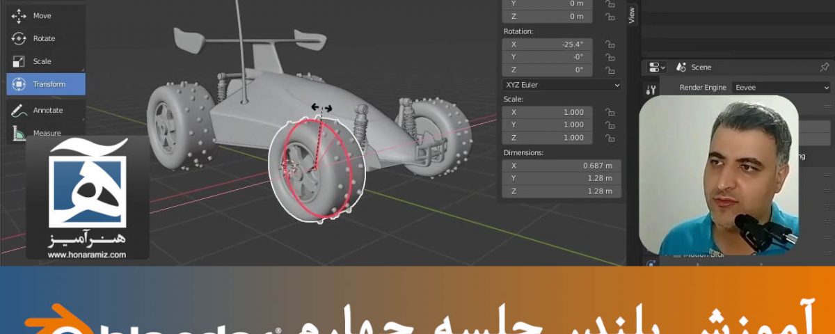 آموزش نرم افزار Blender برای طراحی و مدل سازی