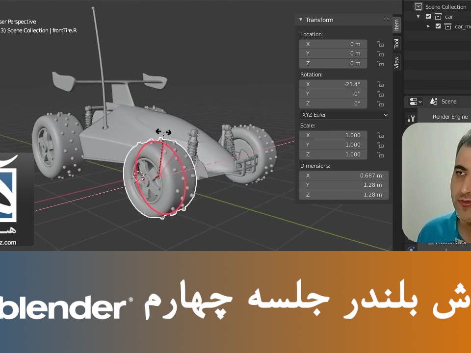 آموزش نرم افزار Blender برای طراحی و مدل سازی