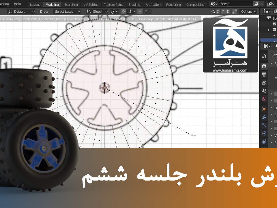 آموزش مدلسازی برای طراحی سه بعدی