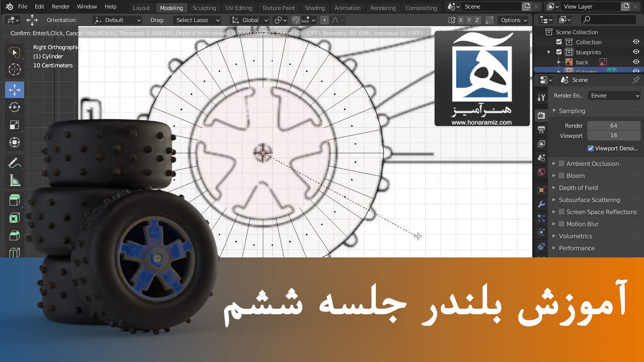 آموزش مدلسازی برای طراحی سه بعدی