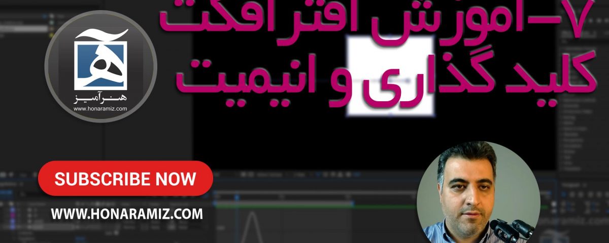 آموزش after effects رایگان