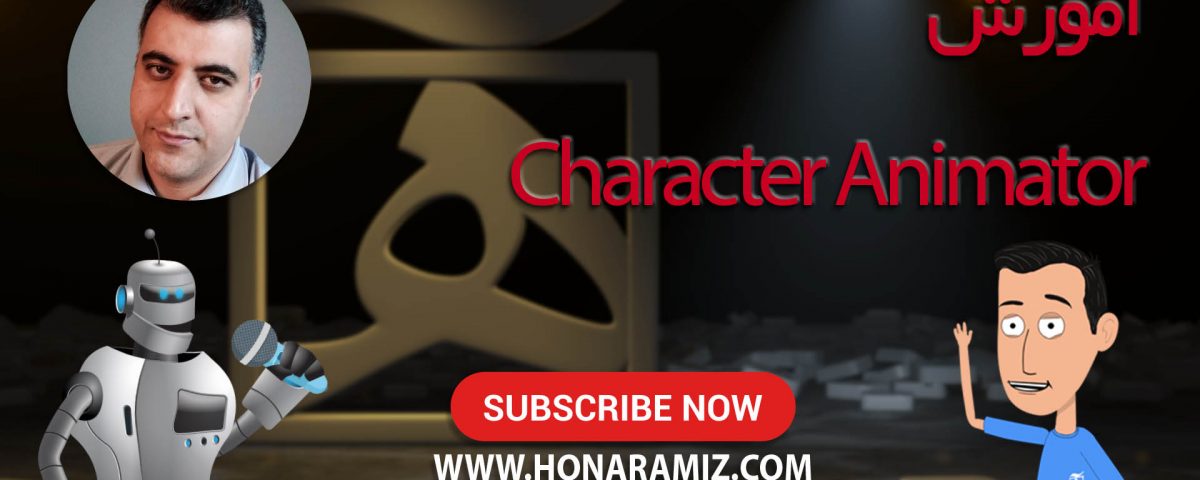 آموزش character animator فارسی