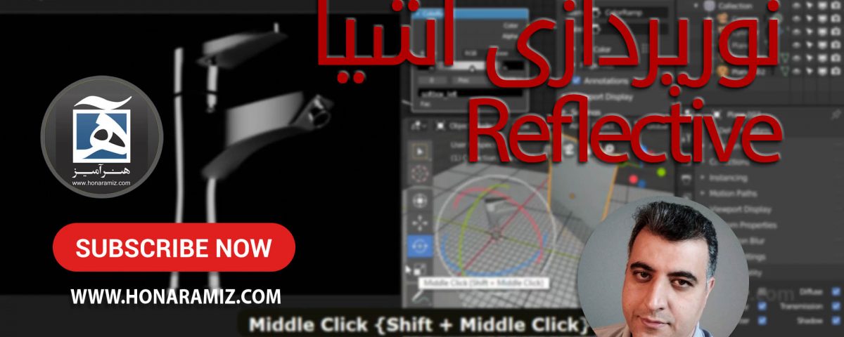 نورپردازی در blender