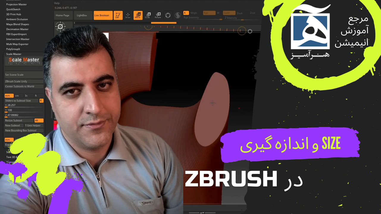 اندازه و size در zbrush