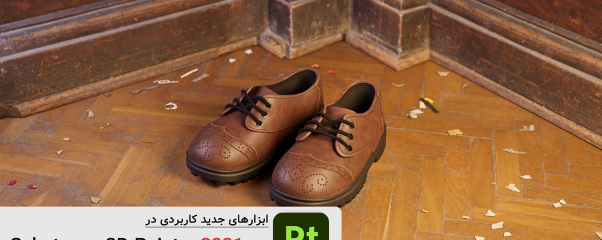 آموزش substance painter 2021
