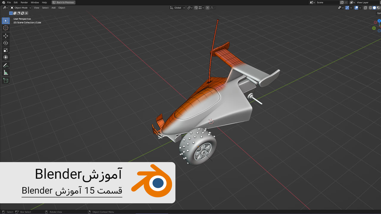 آموزش رایگان بلندر