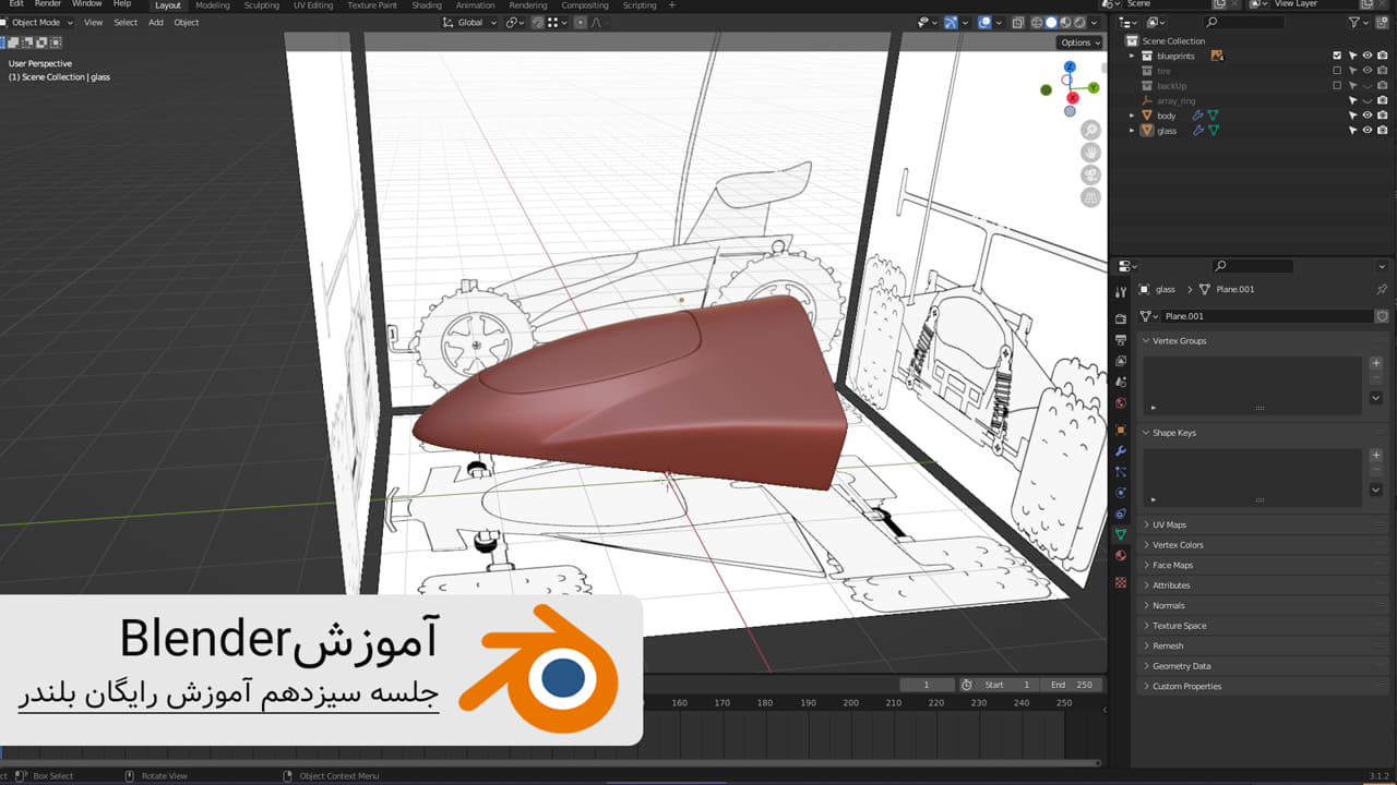 آموزش رایگان blender