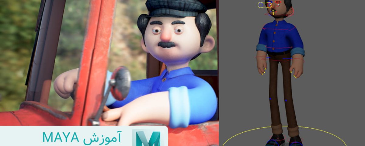 استخوان بندی rigging maya
