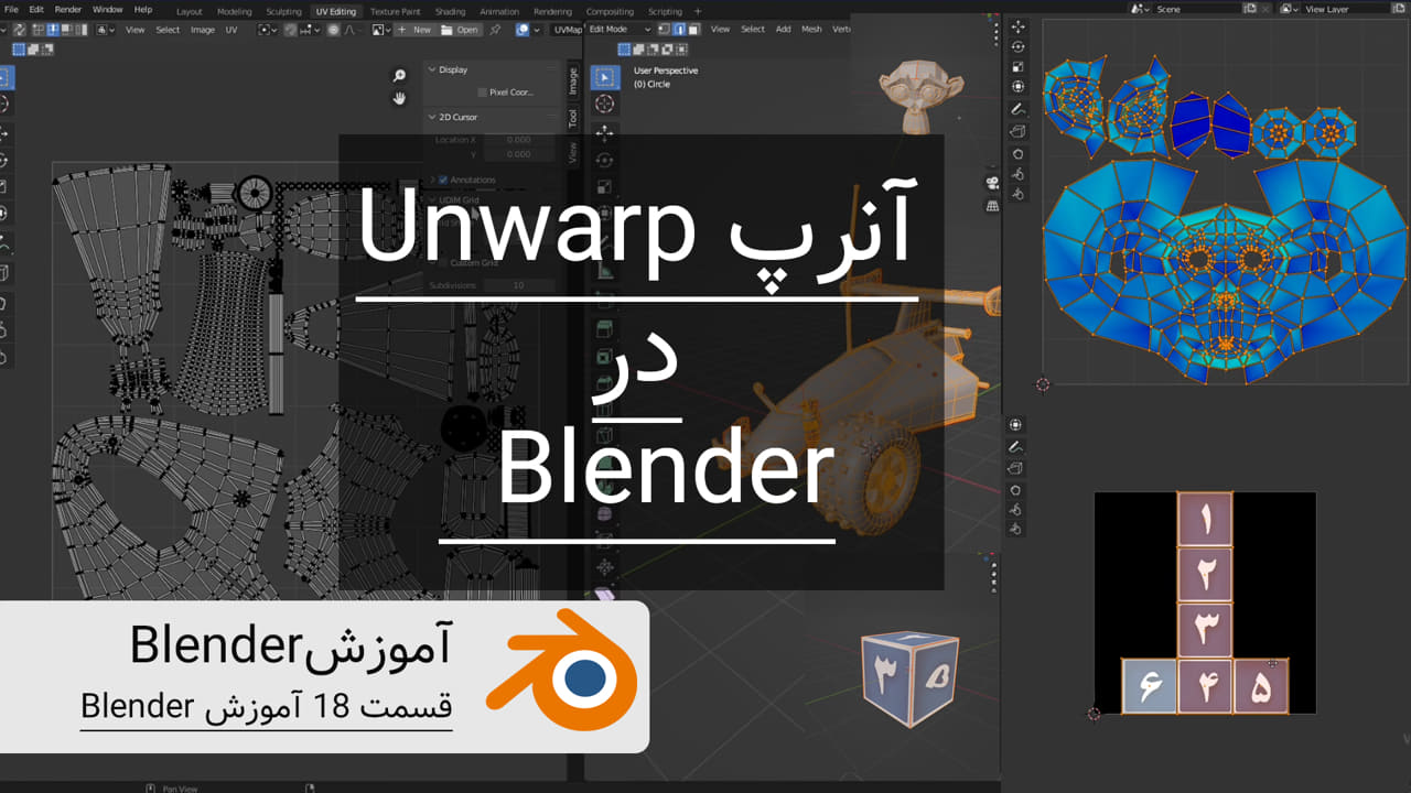 unwarp آنرپ در بلندر