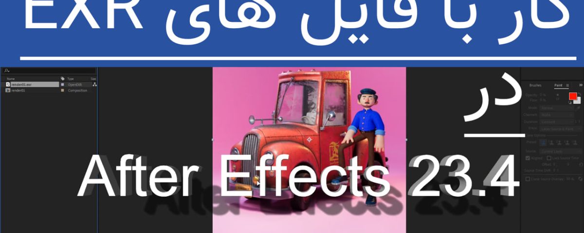 کار با فایلهای EXR و Color Management در After Effects