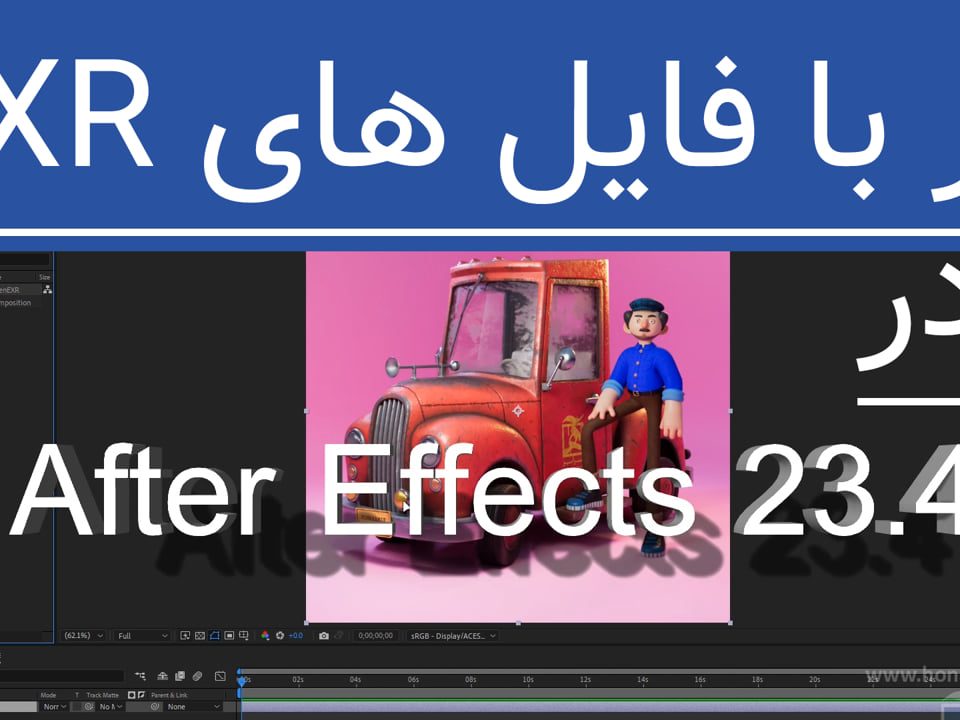 کار با فایلهای EXR و Color Management در After Effects