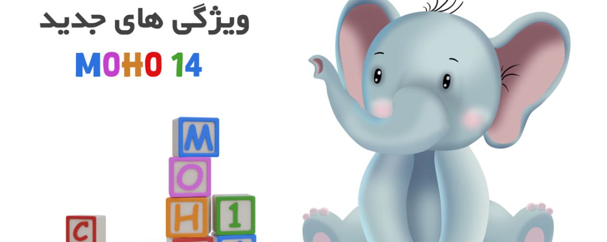 آموزش موهو 14 moho