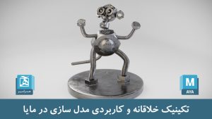 جوشکاری مایا welding art
