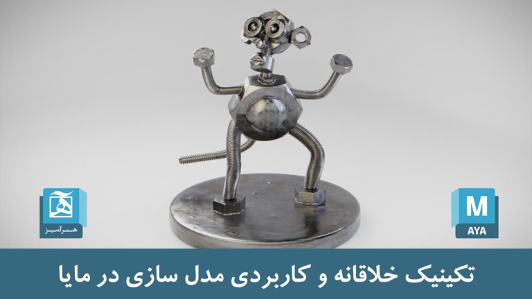 جوشکاری مایا welding art