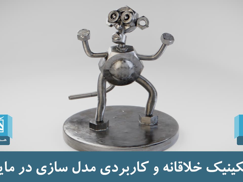 جوشکاری مایا welding art