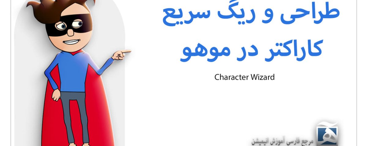 طراحی و ریگ موهو دانشجویی