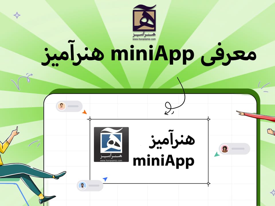 نرم افزار کاربردی ویندوز miniApp هنرآمیز
