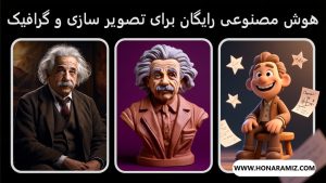 آموزش هوش مصنوعی Ai برای گرافیک و انیمیشن