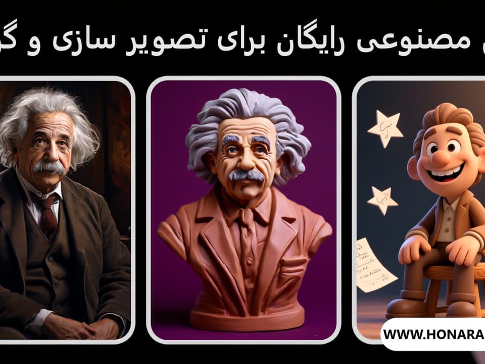 آموزش هوش مصنوعی Ai برای گرافیک و انیمیشن